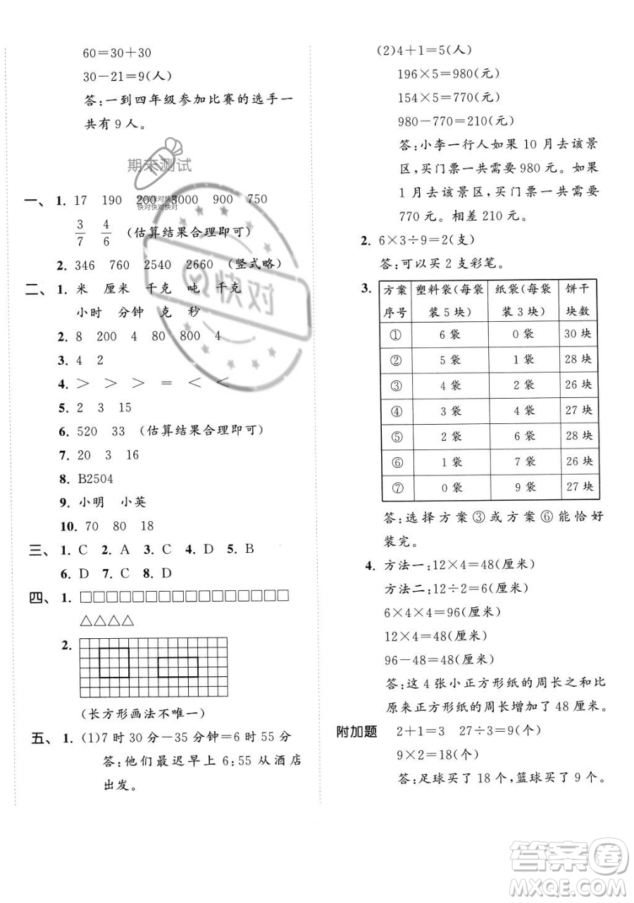 教育科學(xué)出版社2023年秋季53天天練三年級上冊數(shù)學(xué)人教版答案