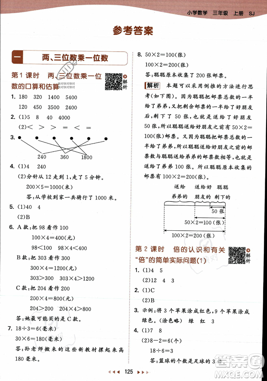 教育科學出版社2023年秋季53天天練三年級上冊數學蘇教版答案