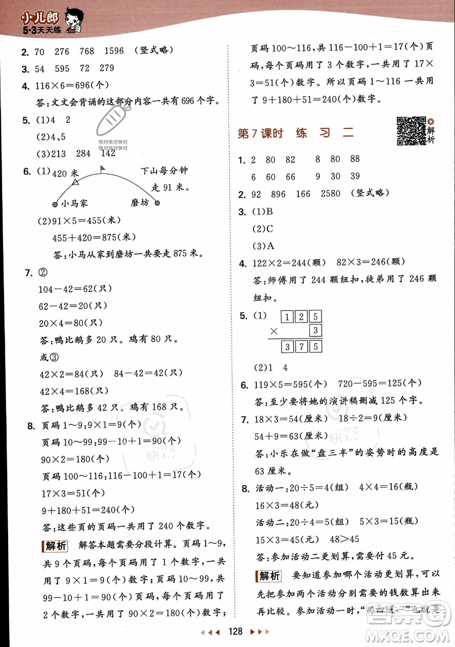 教育科學出版社2023年秋季53天天練三年級上冊數學蘇教版答案