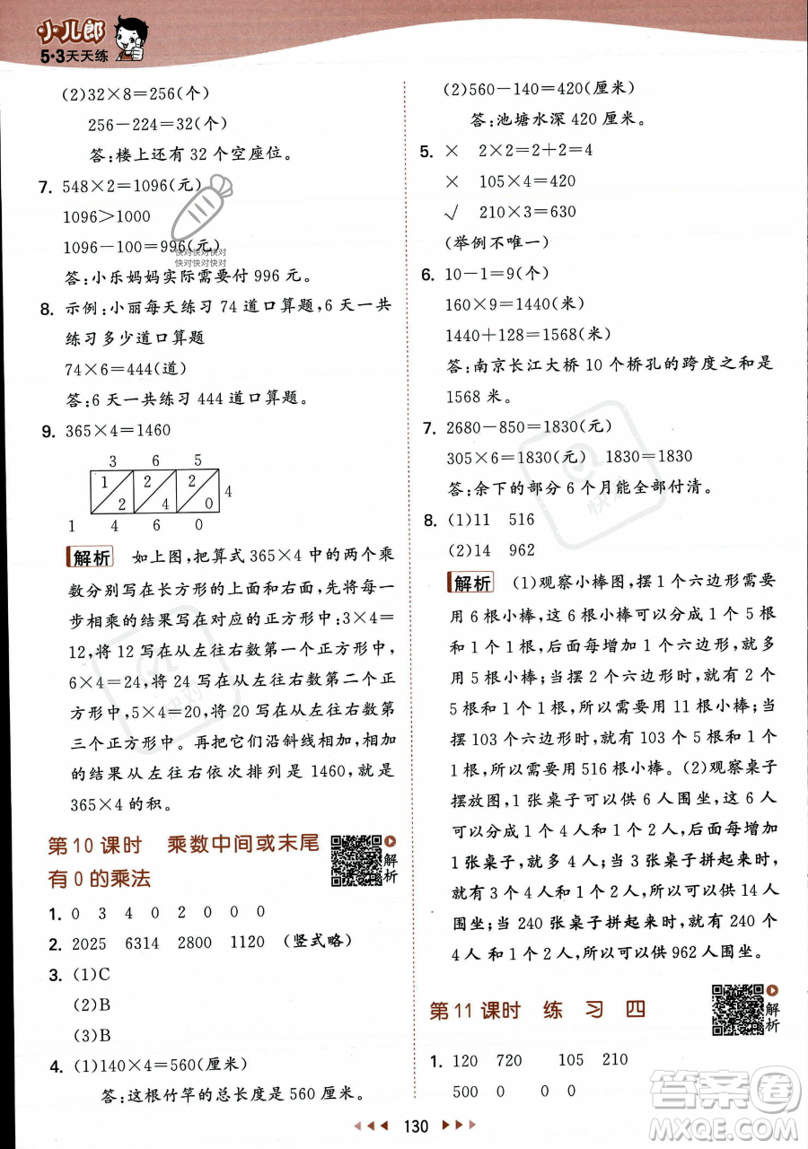 教育科學出版社2023年秋季53天天練三年級上冊數學蘇教版答案