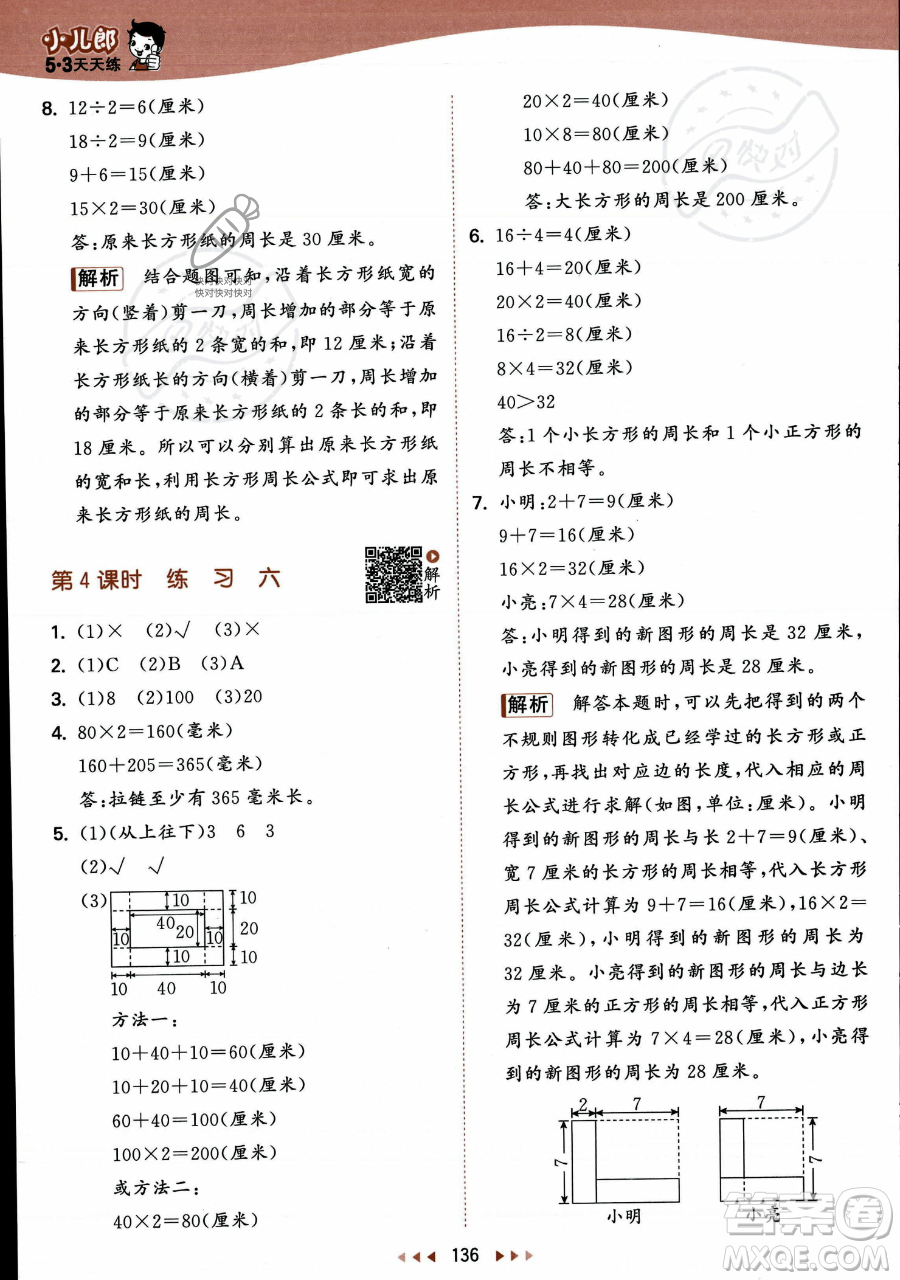 教育科學出版社2023年秋季53天天練三年級上冊數學蘇教版答案