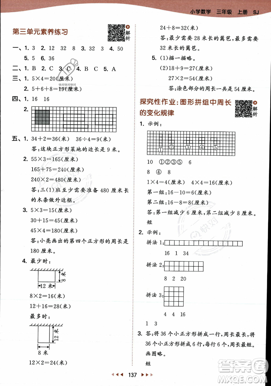 教育科學出版社2023年秋季53天天練三年級上冊數學蘇教版答案