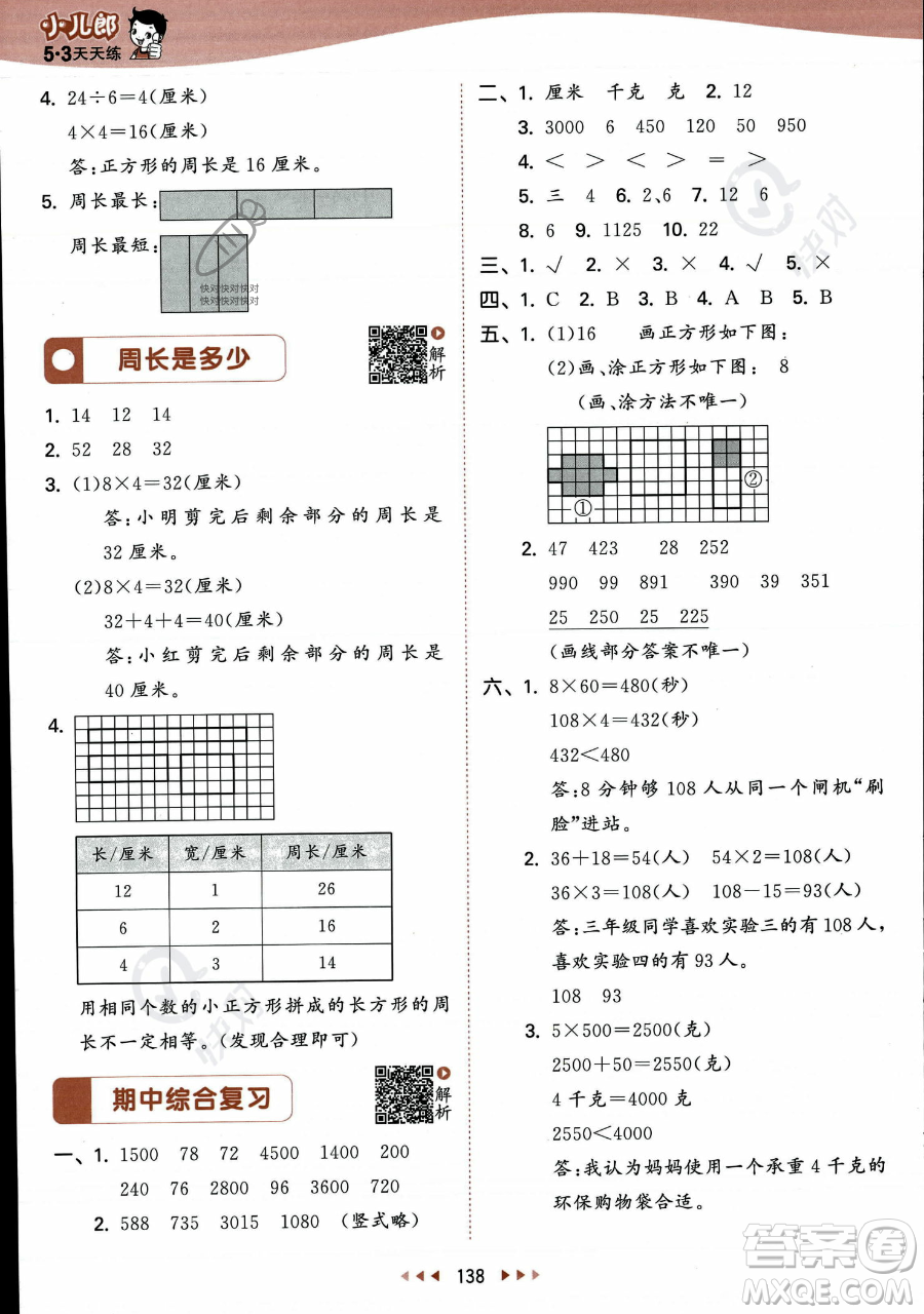 教育科學出版社2023年秋季53天天練三年級上冊數學蘇教版答案