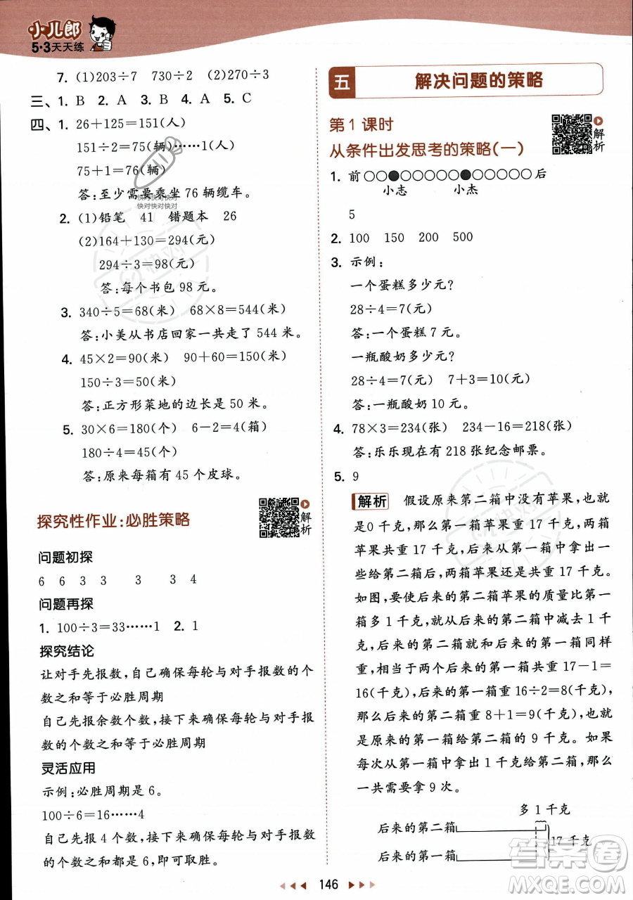 教育科學出版社2023年秋季53天天練三年級上冊數學蘇教版答案