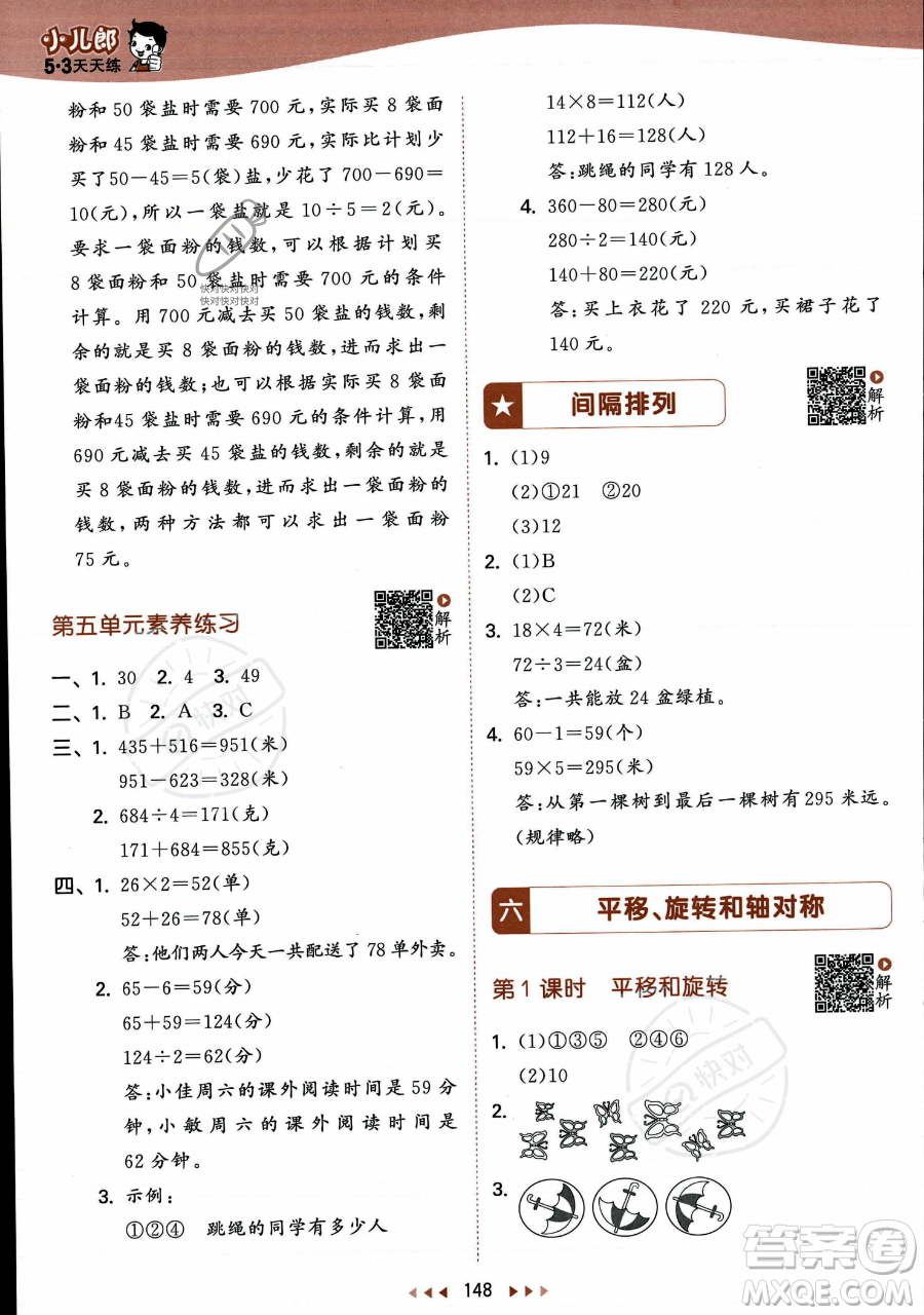 教育科學出版社2023年秋季53天天練三年級上冊數學蘇教版答案