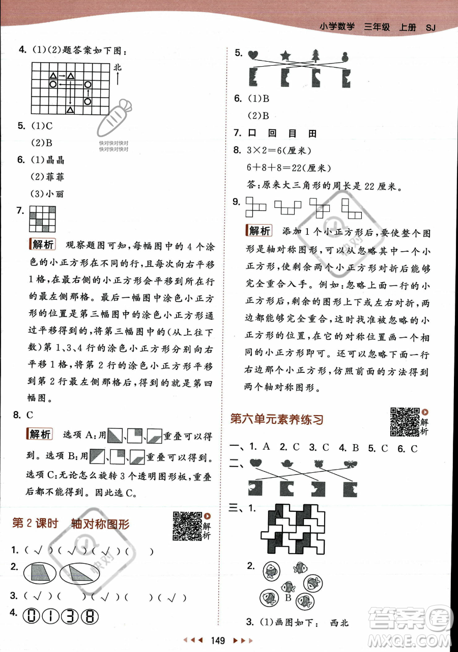 教育科學出版社2023年秋季53天天練三年級上冊數學蘇教版答案