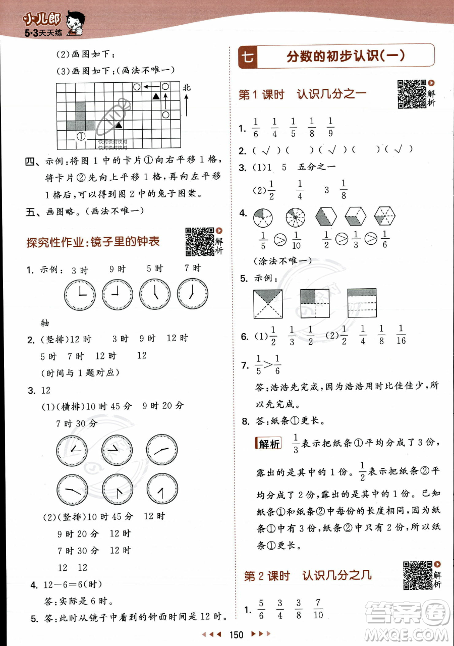 教育科學出版社2023年秋季53天天練三年級上冊數學蘇教版答案