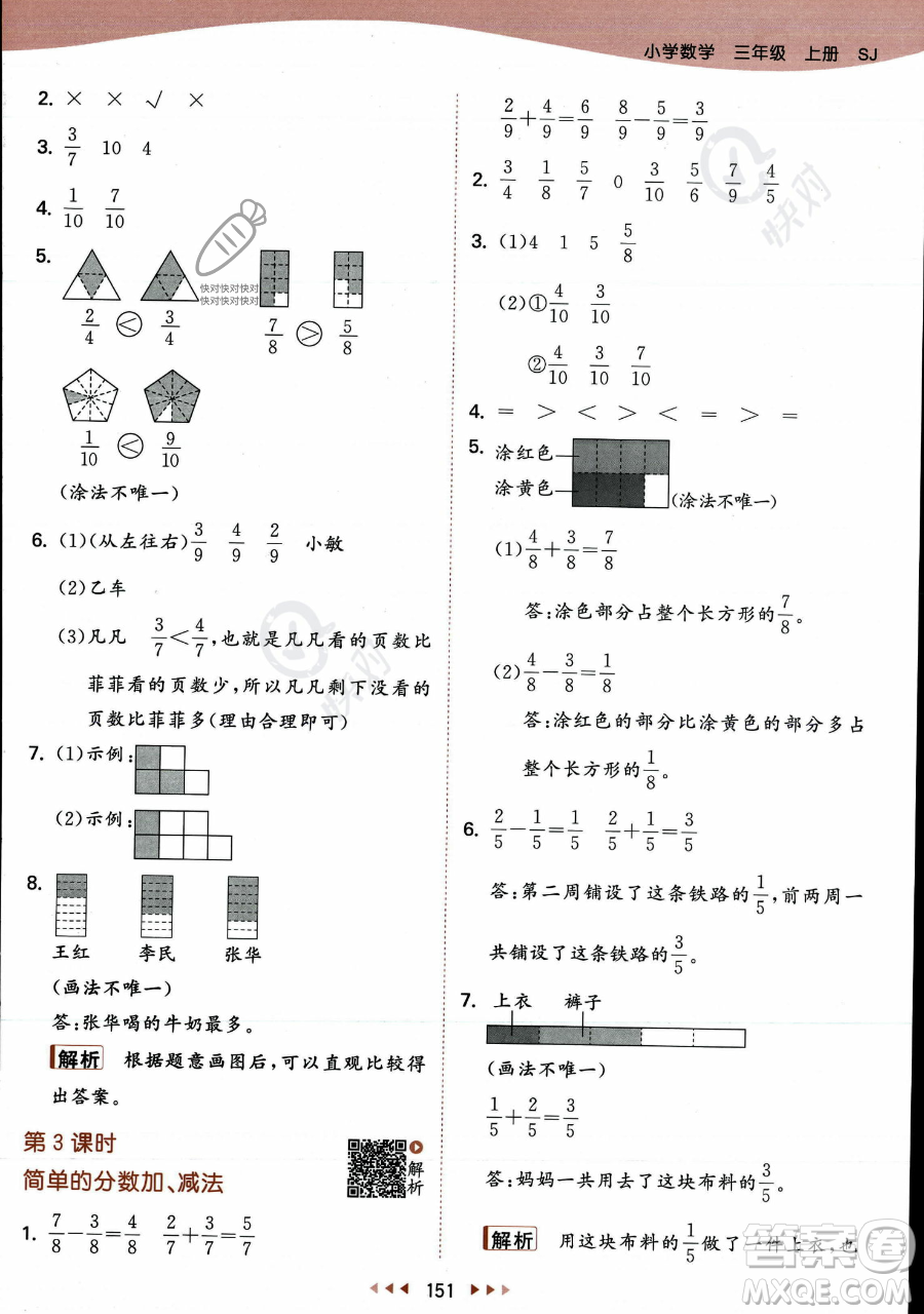 教育科學出版社2023年秋季53天天練三年級上冊數學蘇教版答案