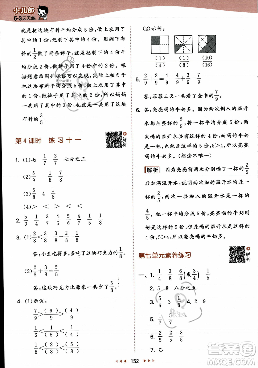 教育科學出版社2023年秋季53天天練三年級上冊數學蘇教版答案