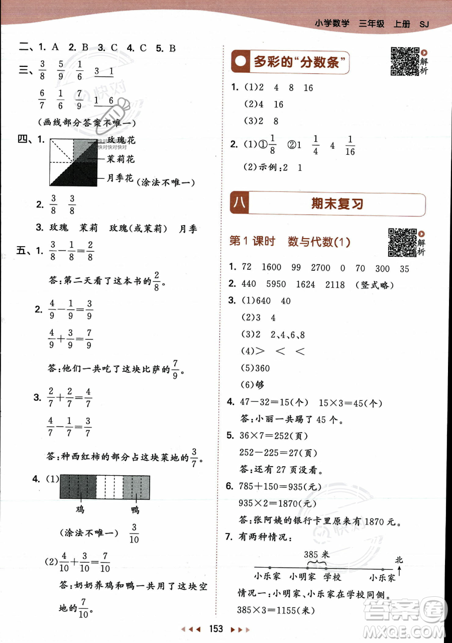 教育科學出版社2023年秋季53天天練三年級上冊數學蘇教版答案