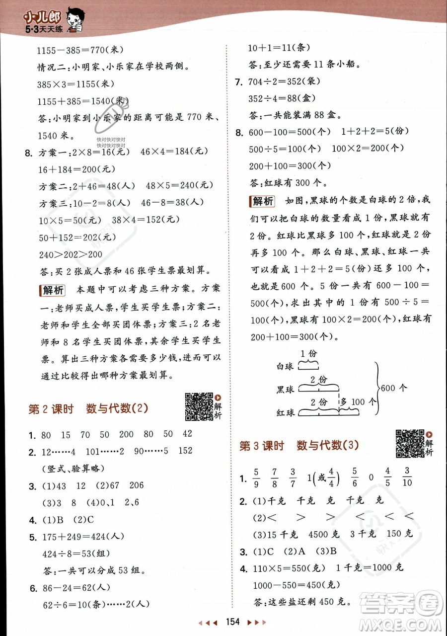 教育科學出版社2023年秋季53天天練三年級上冊數學蘇教版答案