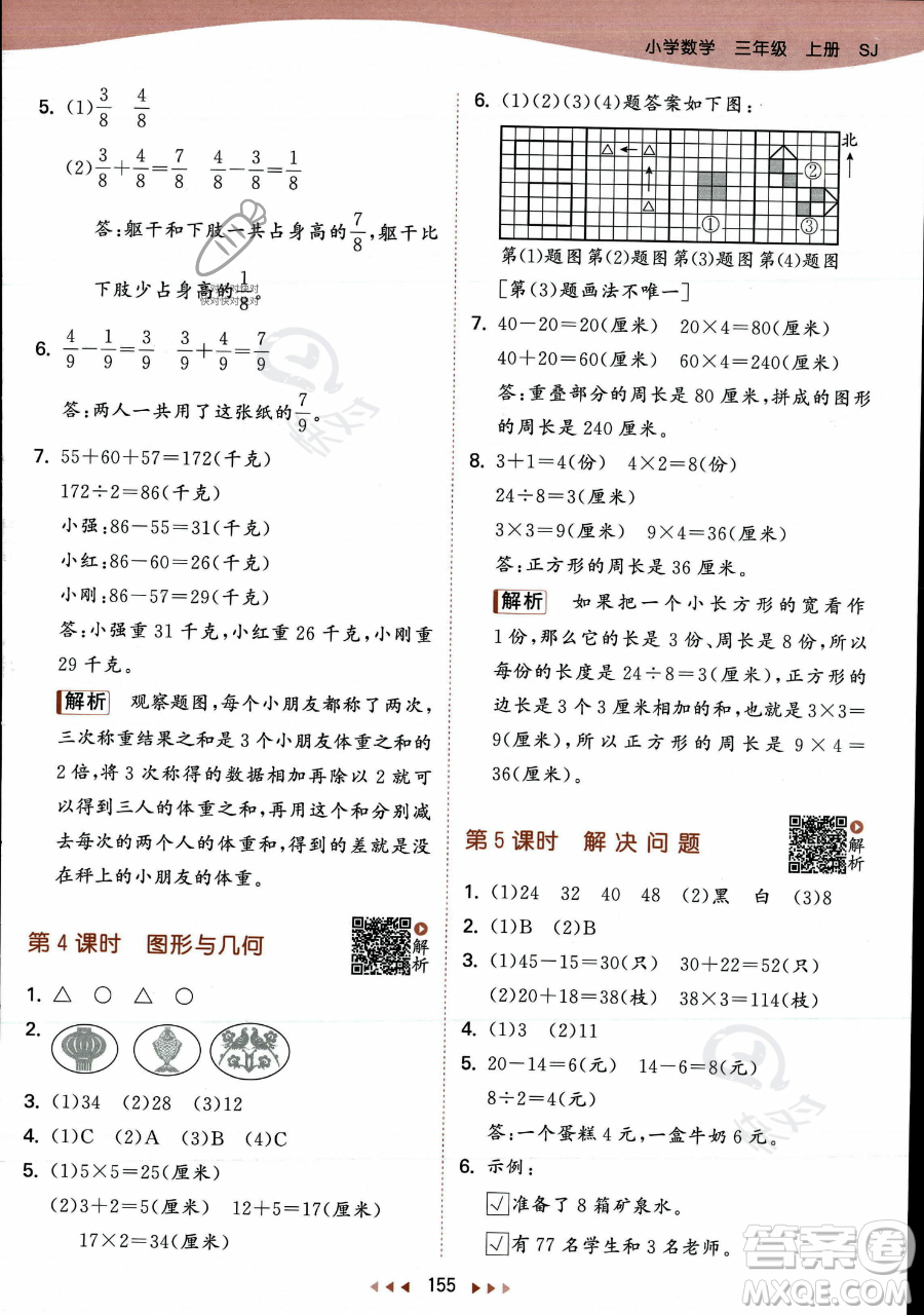 教育科學出版社2023年秋季53天天練三年級上冊數學蘇教版答案