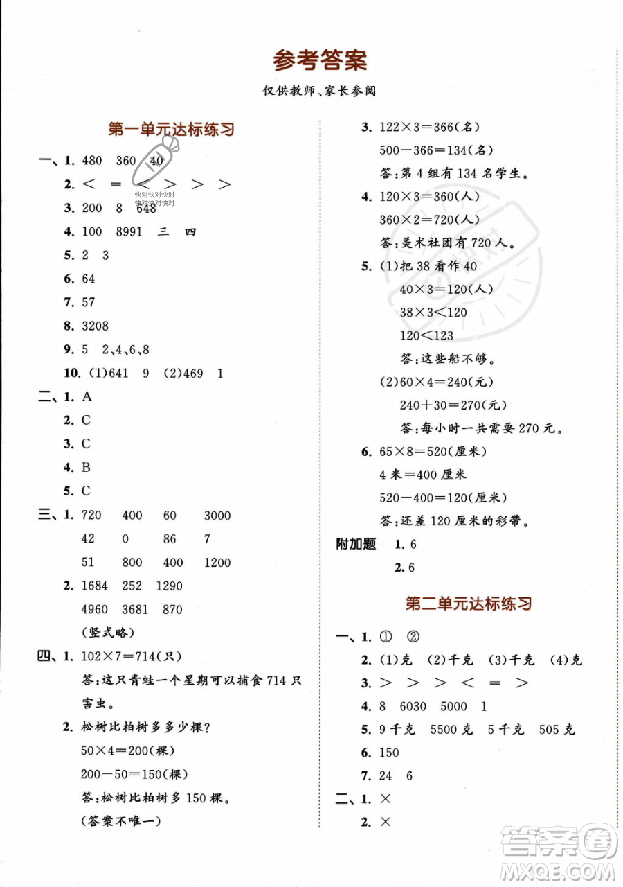 教育科學出版社2023年秋季53天天練三年級上冊數學蘇教版答案