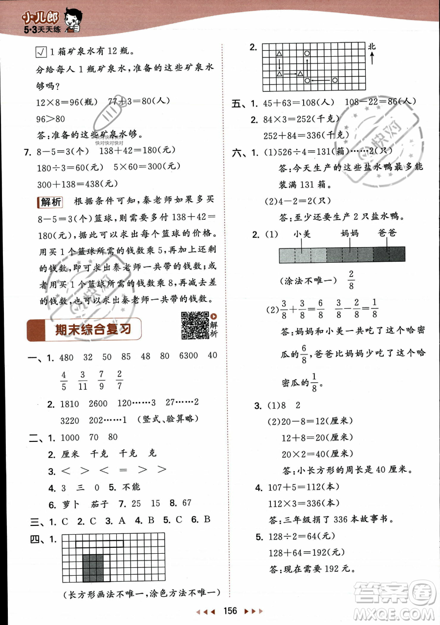 教育科學出版社2023年秋季53天天練三年級上冊數學蘇教版答案