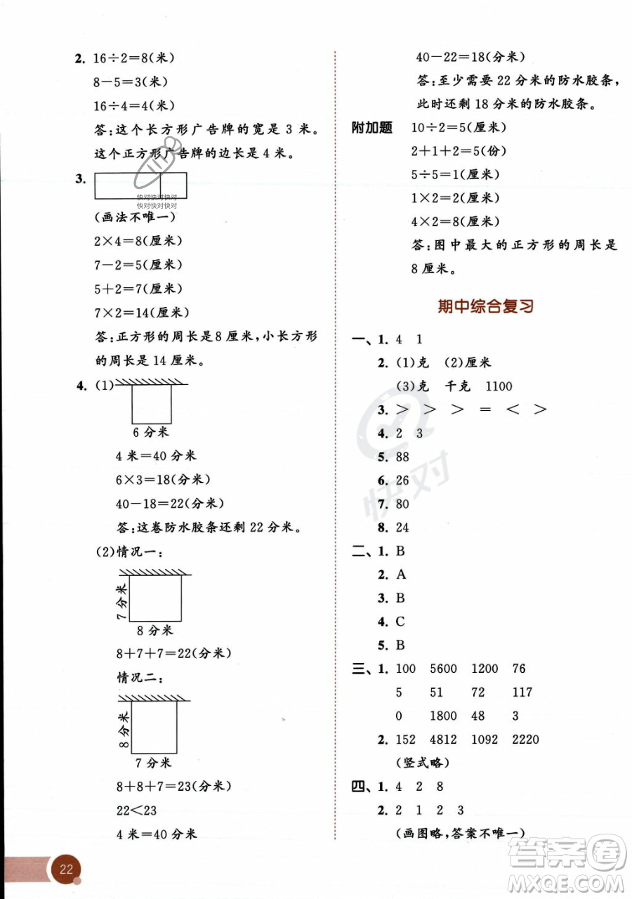 教育科學出版社2023年秋季53天天練三年級上冊數學蘇教版答案