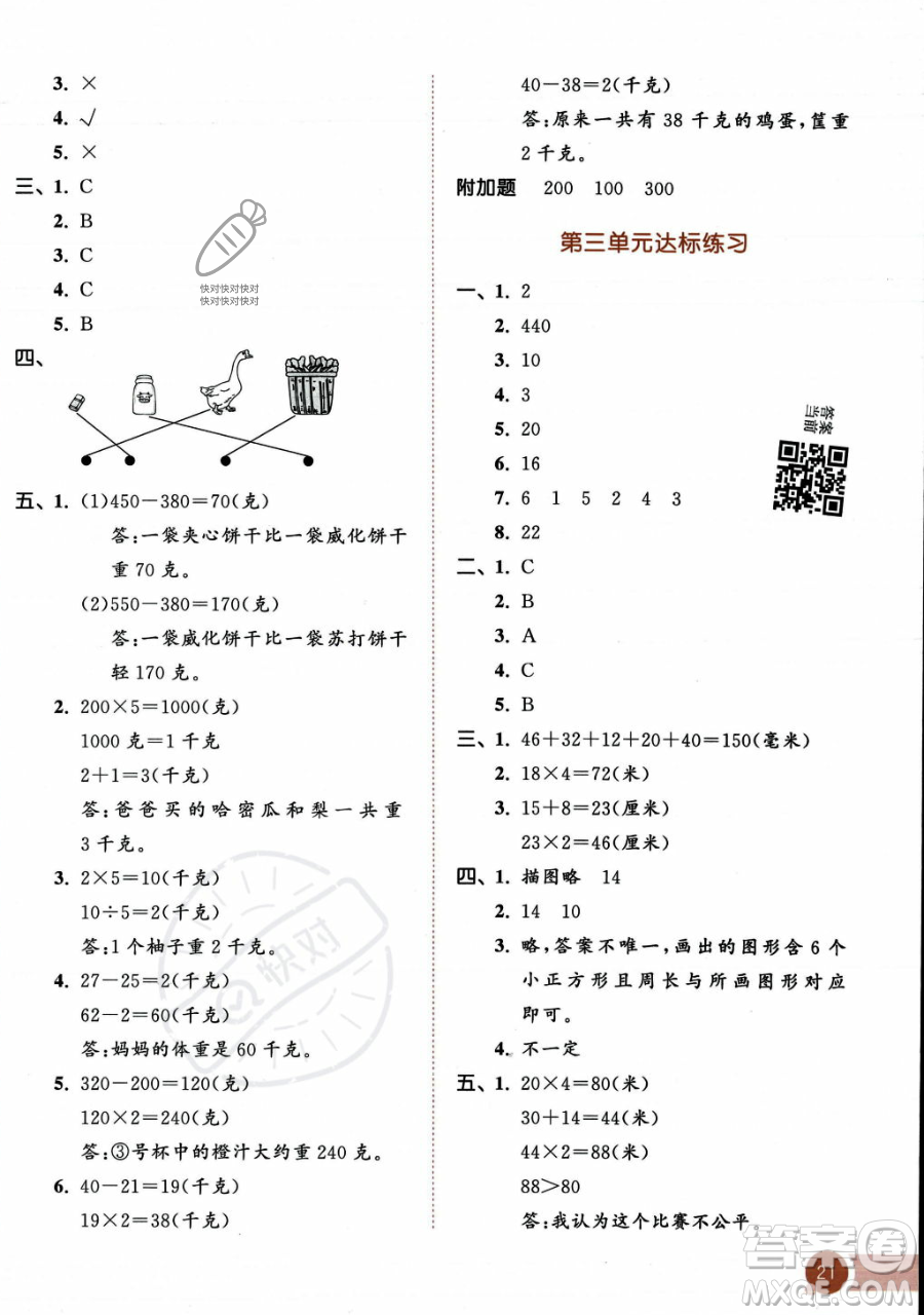 教育科學出版社2023年秋季53天天練三年級上冊數學蘇教版答案