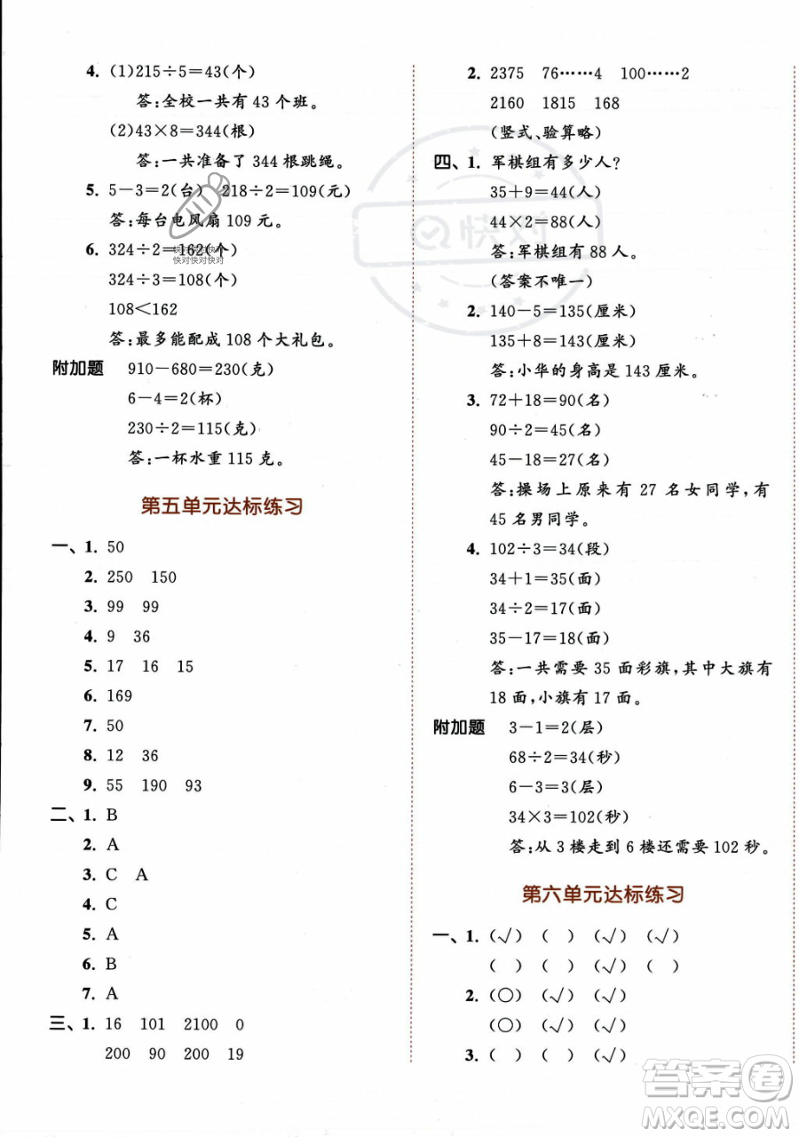 教育科學出版社2023年秋季53天天練三年級上冊數學蘇教版答案