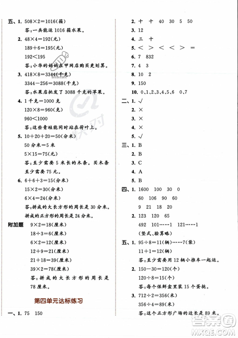 教育科學出版社2023年秋季53天天練三年級上冊數學蘇教版答案