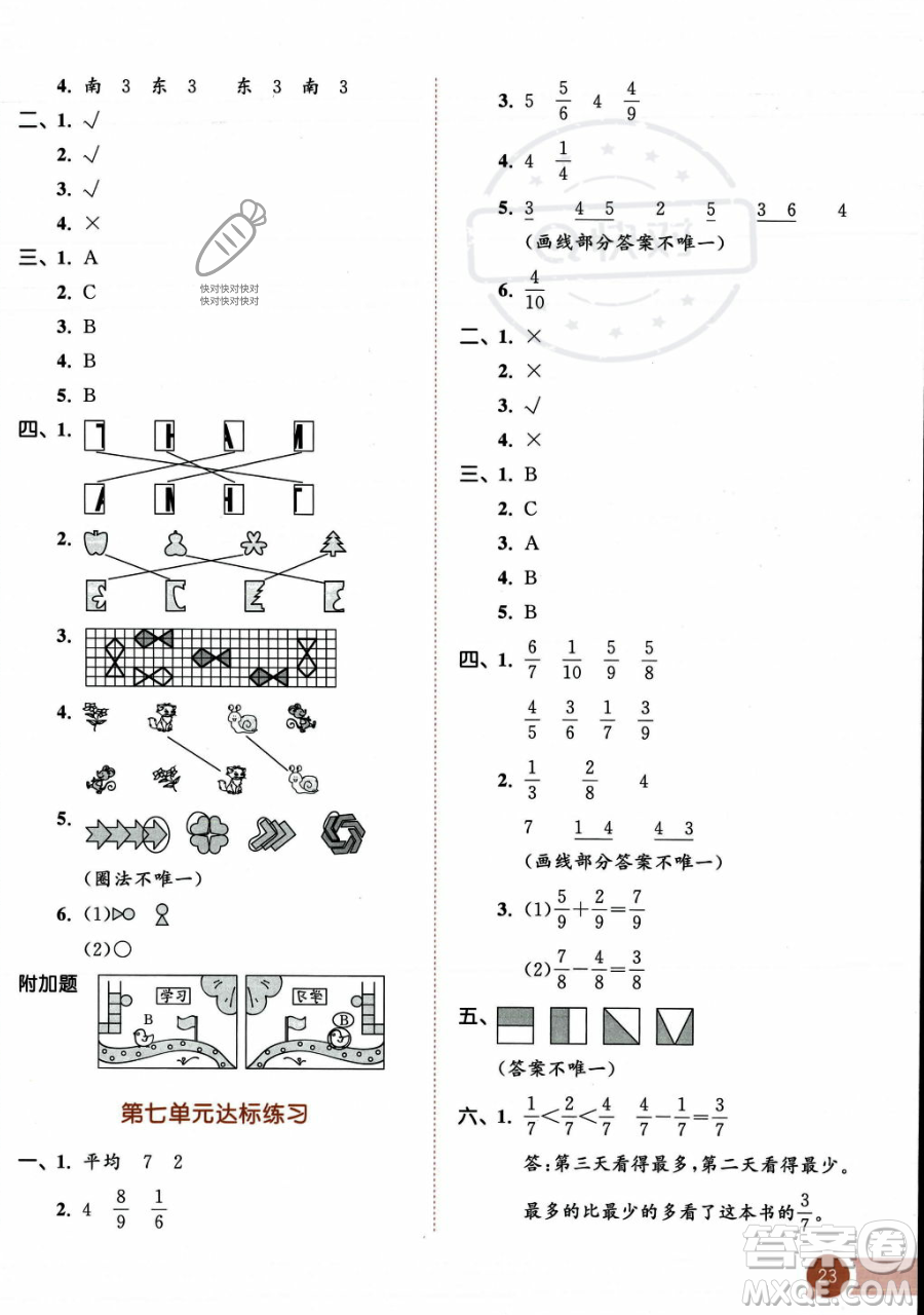 教育科學出版社2023年秋季53天天練三年級上冊數學蘇教版答案