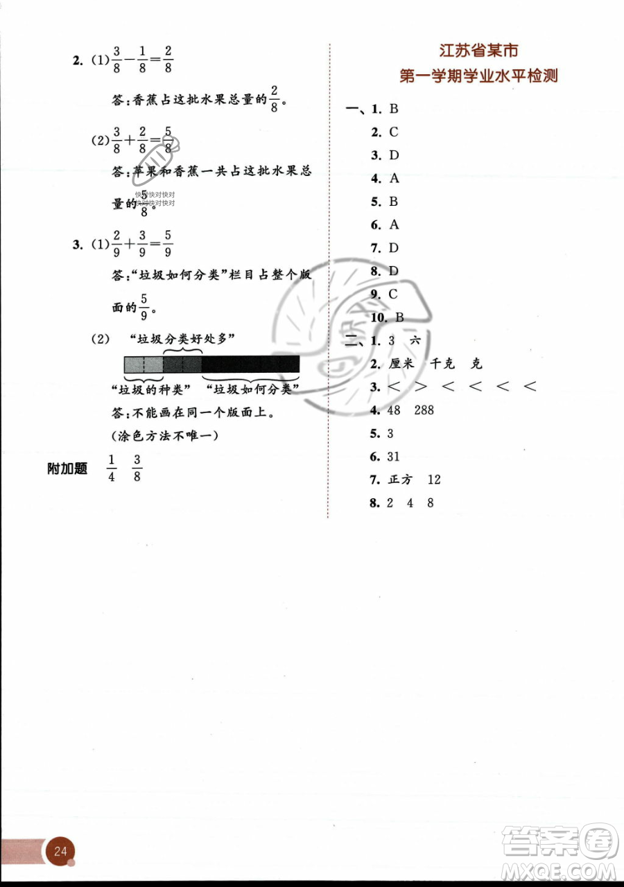 教育科學出版社2023年秋季53天天練三年級上冊數學蘇教版答案