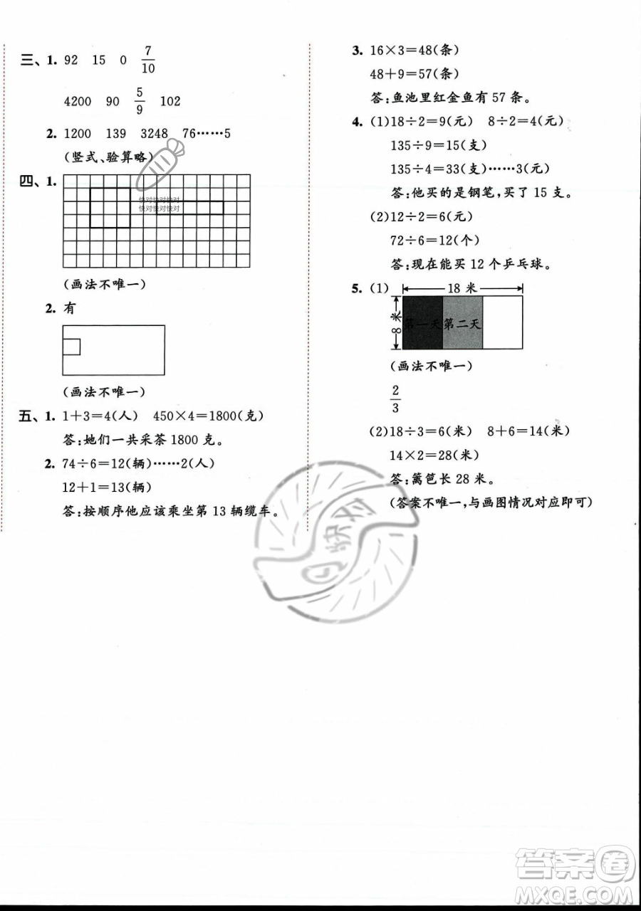 教育科學出版社2023年秋季53天天練三年級上冊數學蘇教版答案