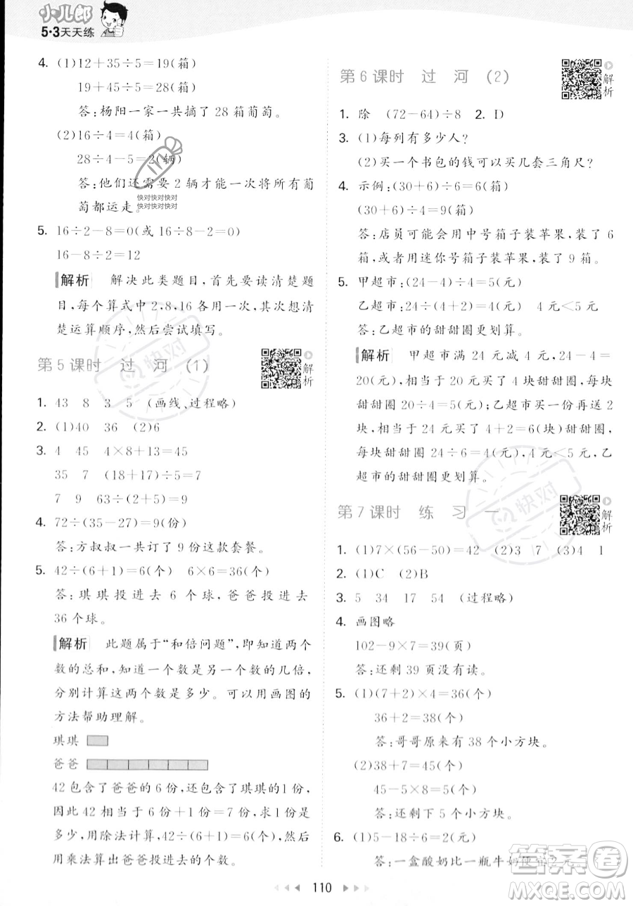 教育科學出版社2023年秋季53天天練三年級上冊數(shù)學北師大版答案