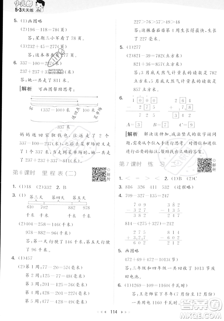 教育科學出版社2023年秋季53天天練三年級上冊數(shù)學北師大版答案