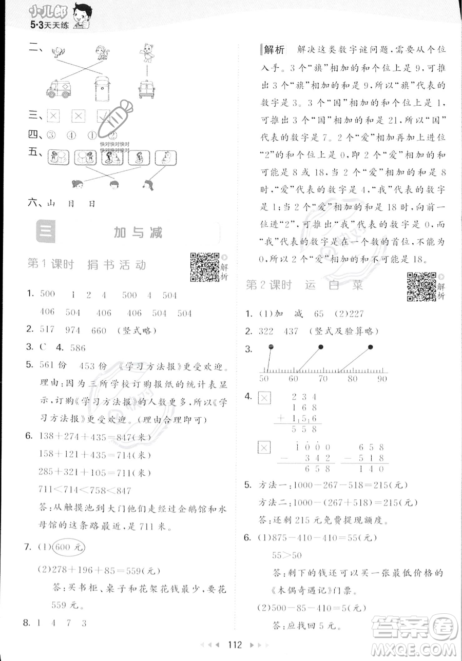 教育科學出版社2023年秋季53天天練三年級上冊數(shù)學北師大版答案