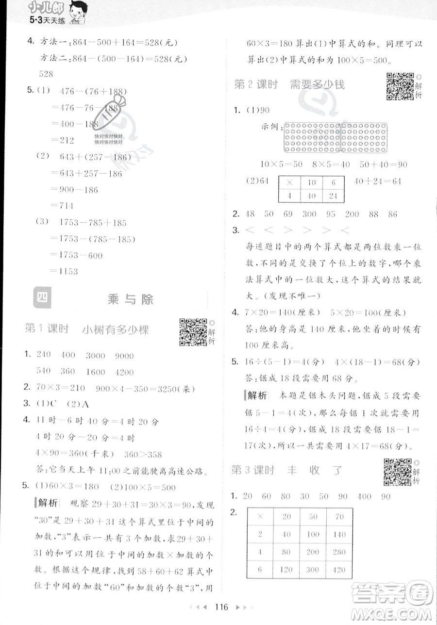 教育科學出版社2023年秋季53天天練三年級上冊數(shù)學北師大版答案