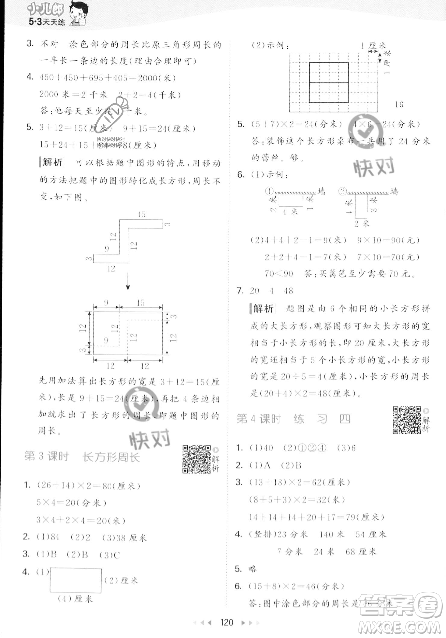 教育科學出版社2023年秋季53天天練三年級上冊數(shù)學北師大版答案