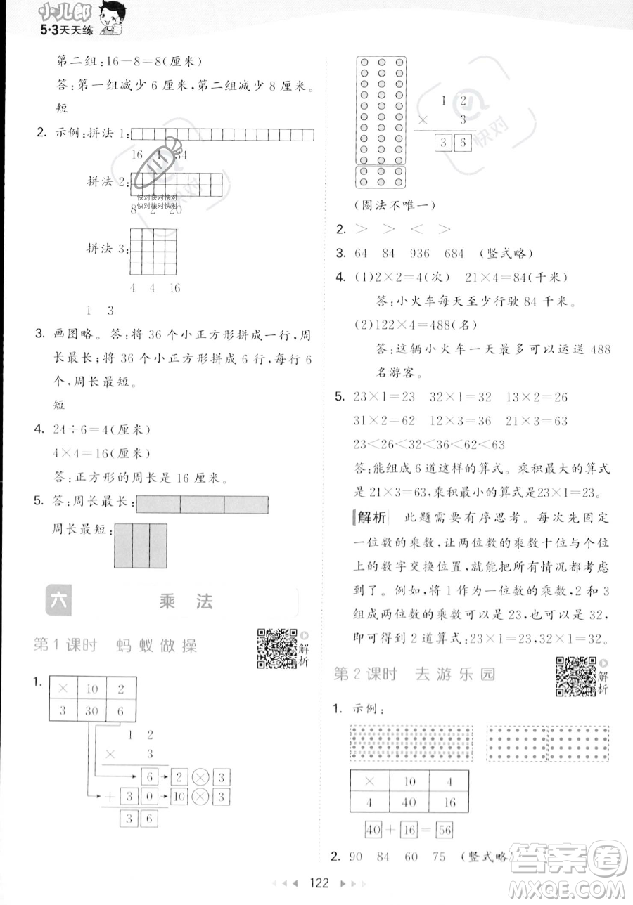 教育科學出版社2023年秋季53天天練三年級上冊數(shù)學北師大版答案