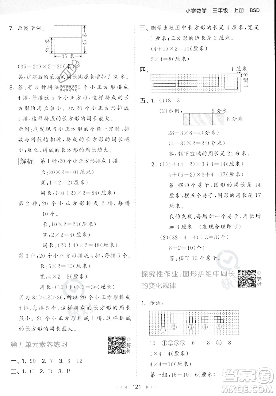 教育科學出版社2023年秋季53天天練三年級上冊數(shù)學北師大版答案