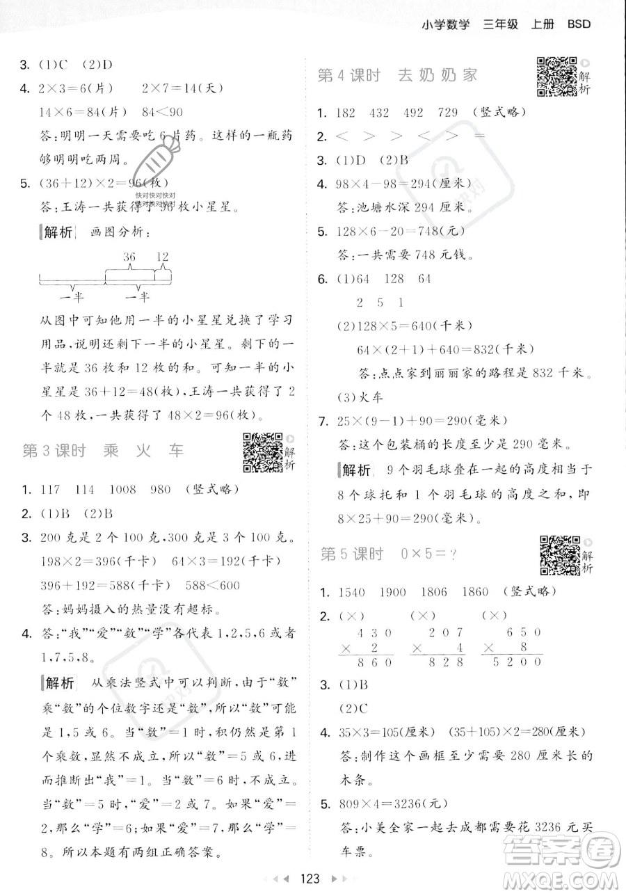 教育科學出版社2023年秋季53天天練三年級上冊數(shù)學北師大版答案