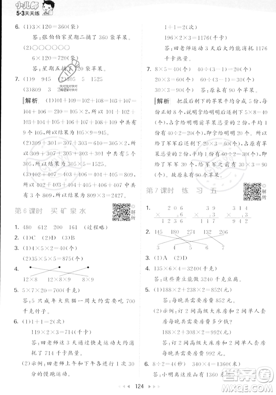 教育科學出版社2023年秋季53天天練三年級上冊數(shù)學北師大版答案