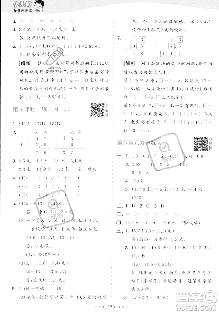 教育科學出版社2023年秋季53天天練三年級上冊數(shù)學北師大版答案