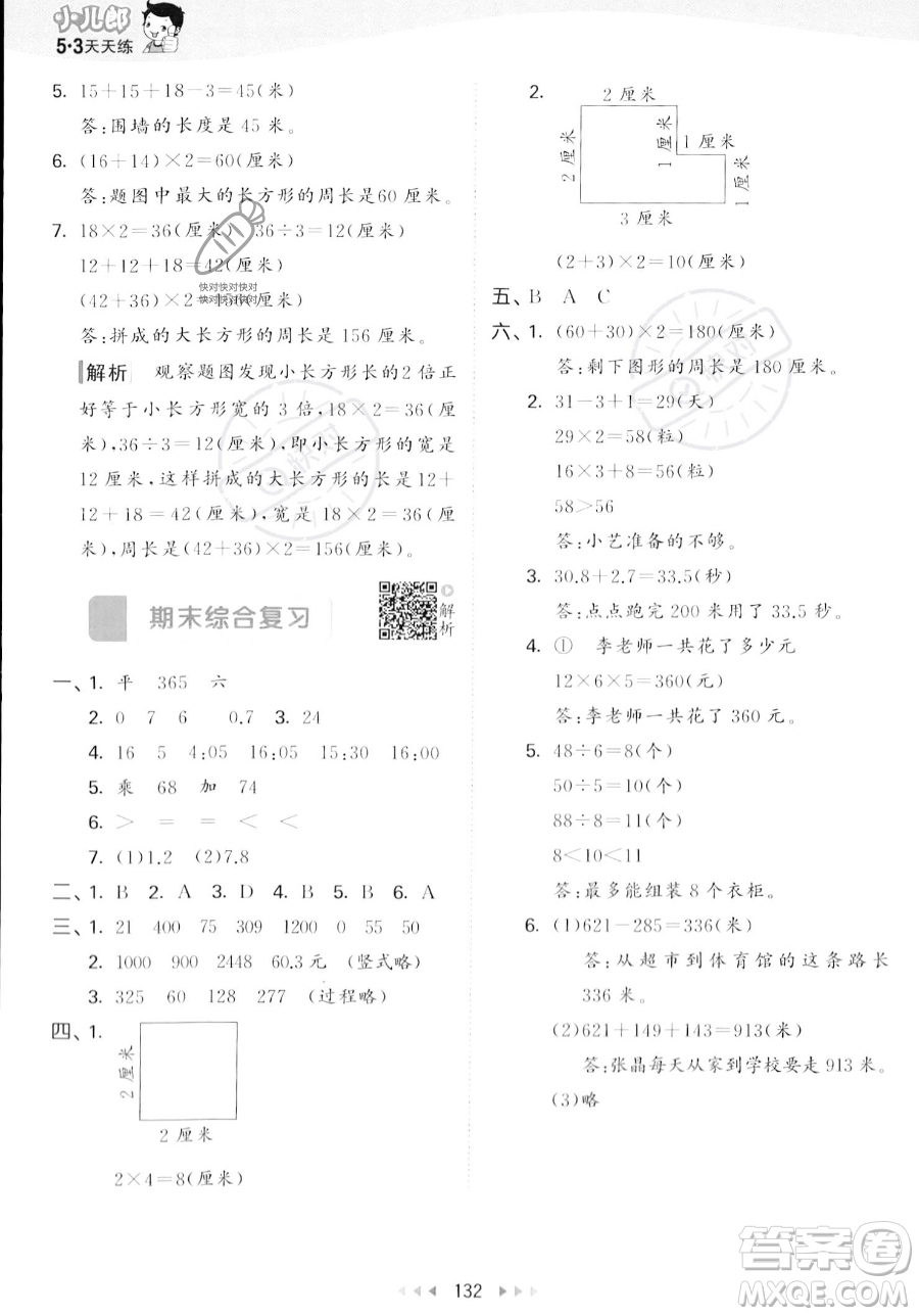 教育科學出版社2023年秋季53天天練三年級上冊數(shù)學北師大版答案