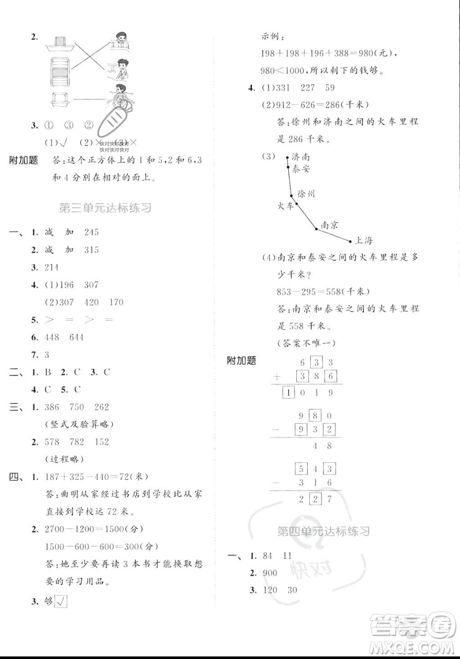 教育科學出版社2023年秋季53天天練三年級上冊數(shù)學北師大版答案