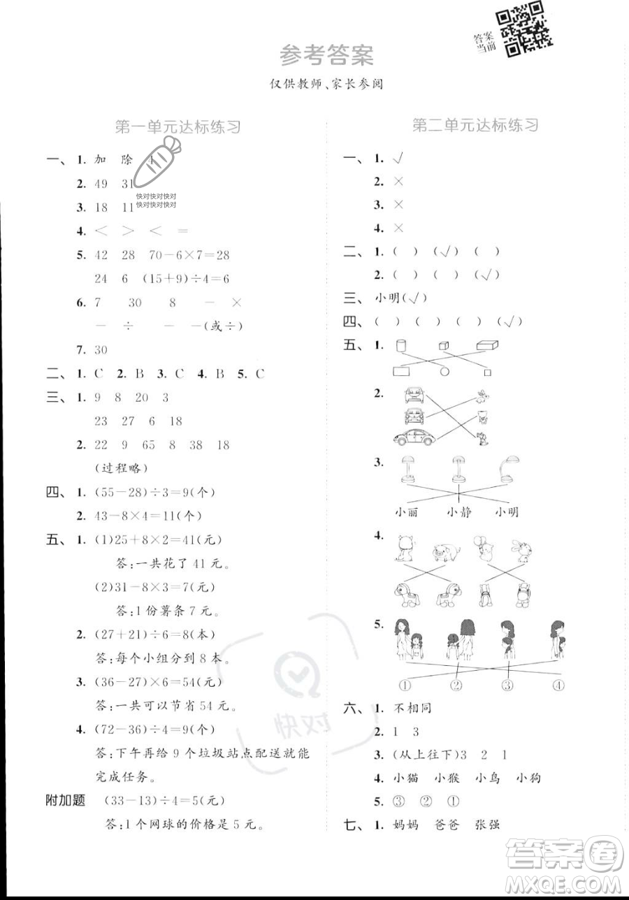 教育科學出版社2023年秋季53天天練三年級上冊數(shù)學北師大版答案