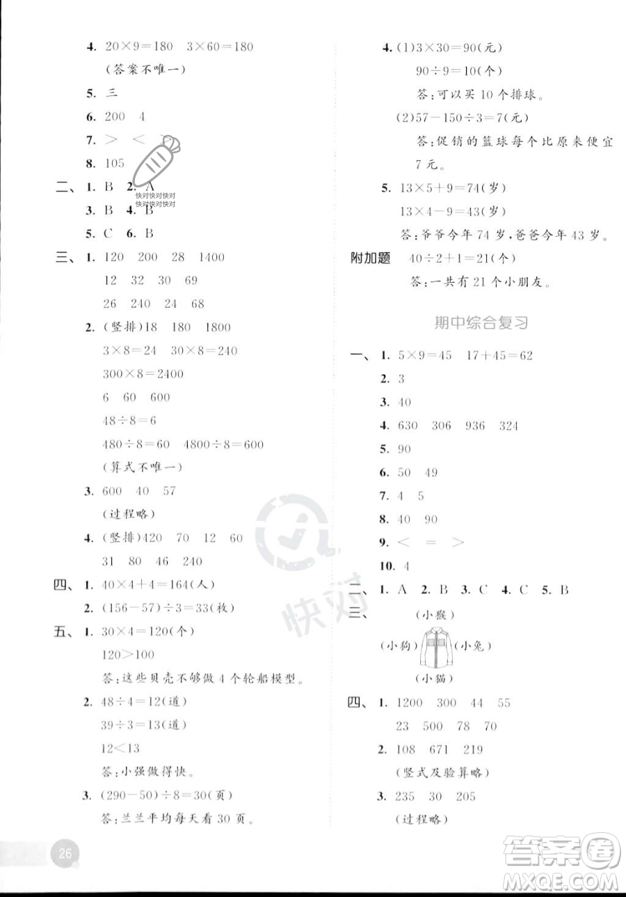 教育科學出版社2023年秋季53天天練三年級上冊數(shù)學北師大版答案