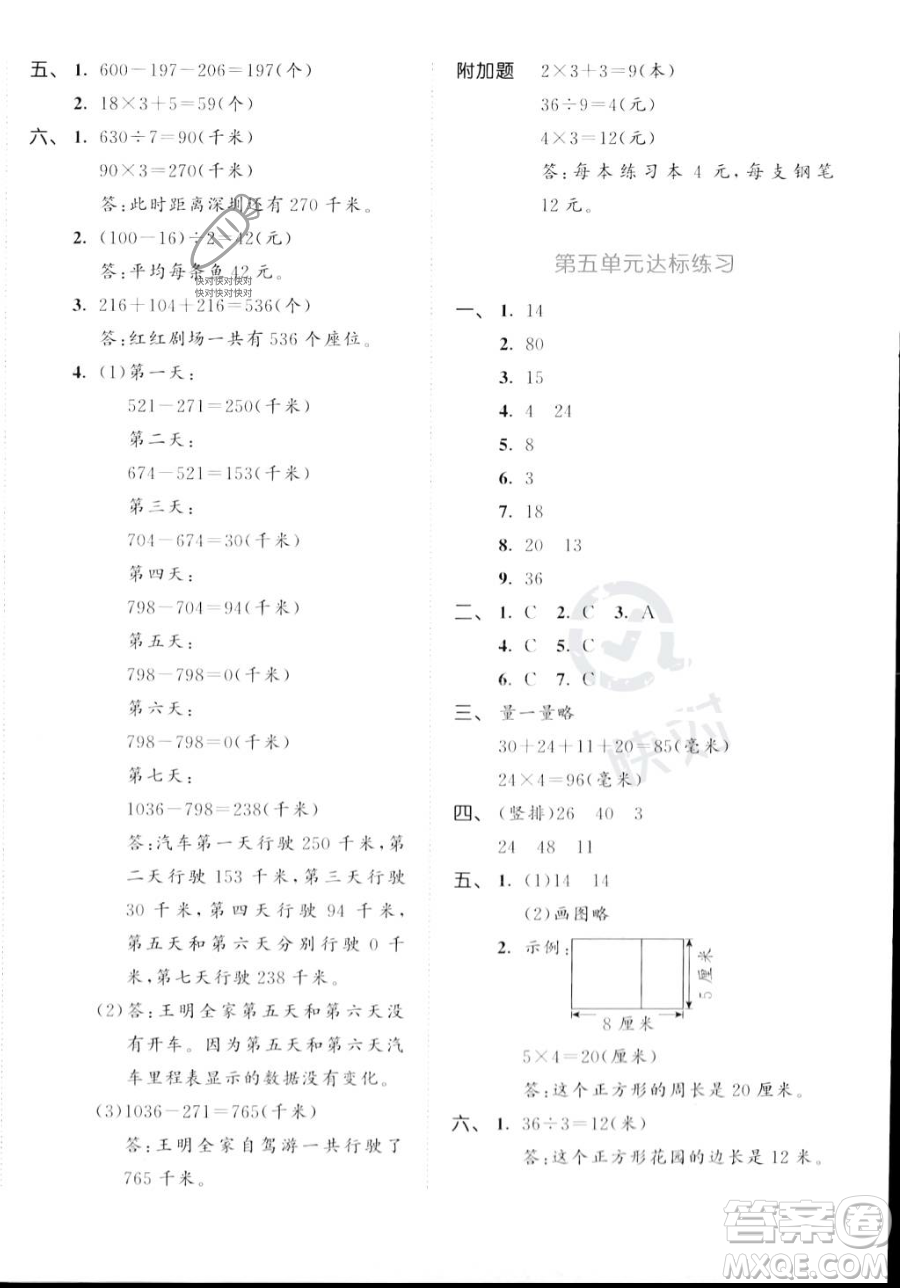 教育科學出版社2023年秋季53天天練三年級上冊數(shù)學北師大版答案