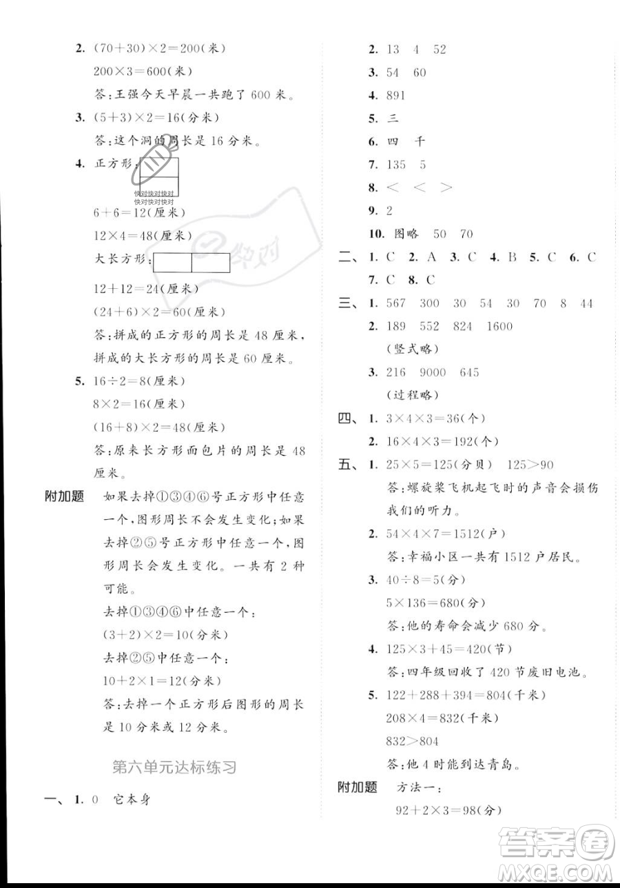 教育科學出版社2023年秋季53天天練三年級上冊數(shù)學北師大版答案