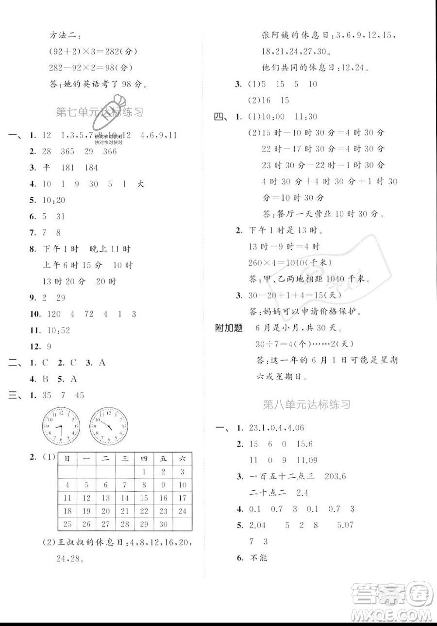 教育科學出版社2023年秋季53天天練三年級上冊數(shù)學北師大版答案