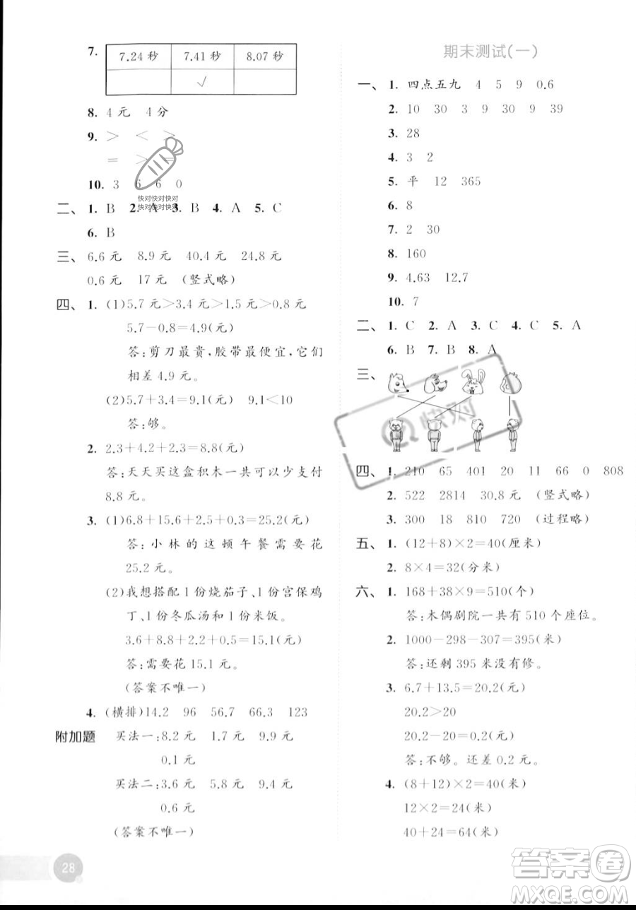 教育科學出版社2023年秋季53天天練三年級上冊數(shù)學北師大版答案