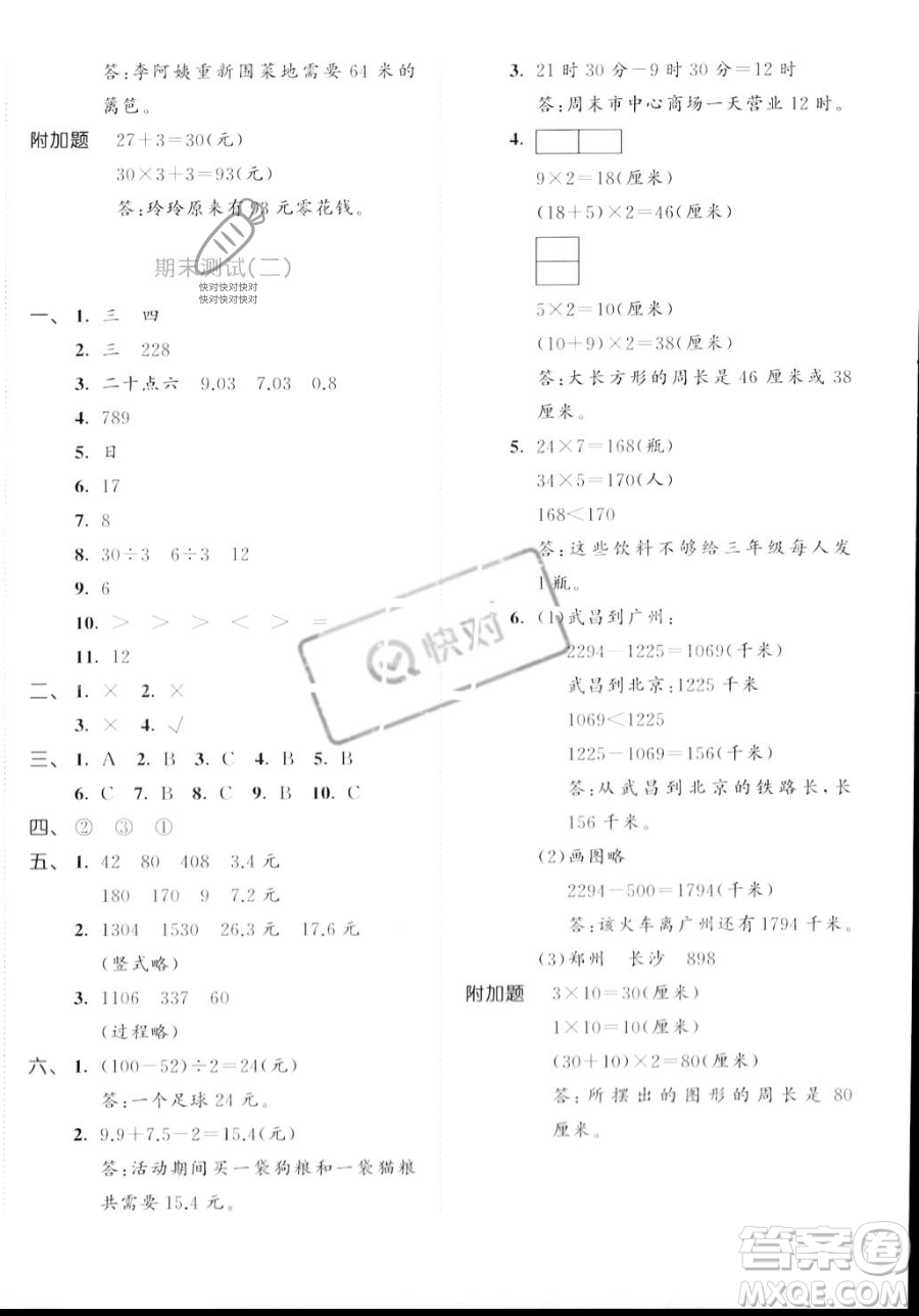 教育科學出版社2023年秋季53天天練三年級上冊數(shù)學北師大版答案