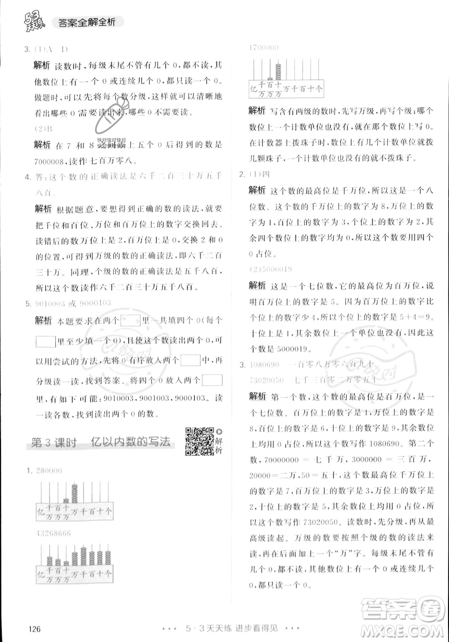 教育科學出版社2023年秋季53天天練四年級上冊數(shù)學人教版答案