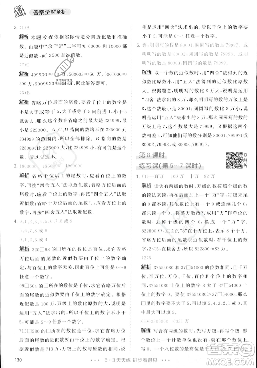 教育科學出版社2023年秋季53天天練四年級上冊數(shù)學人教版答案