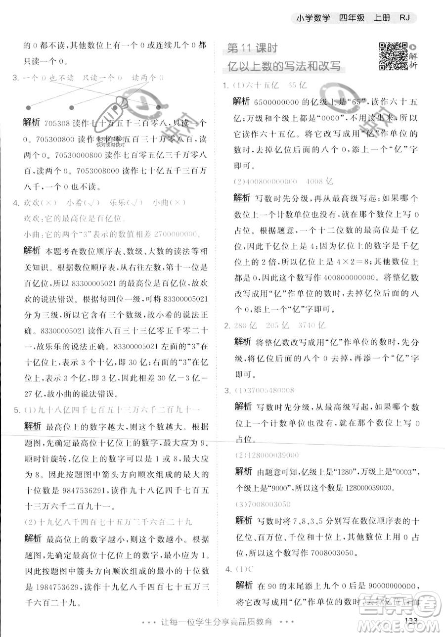 教育科學出版社2023年秋季53天天練四年級上冊數(shù)學人教版答案