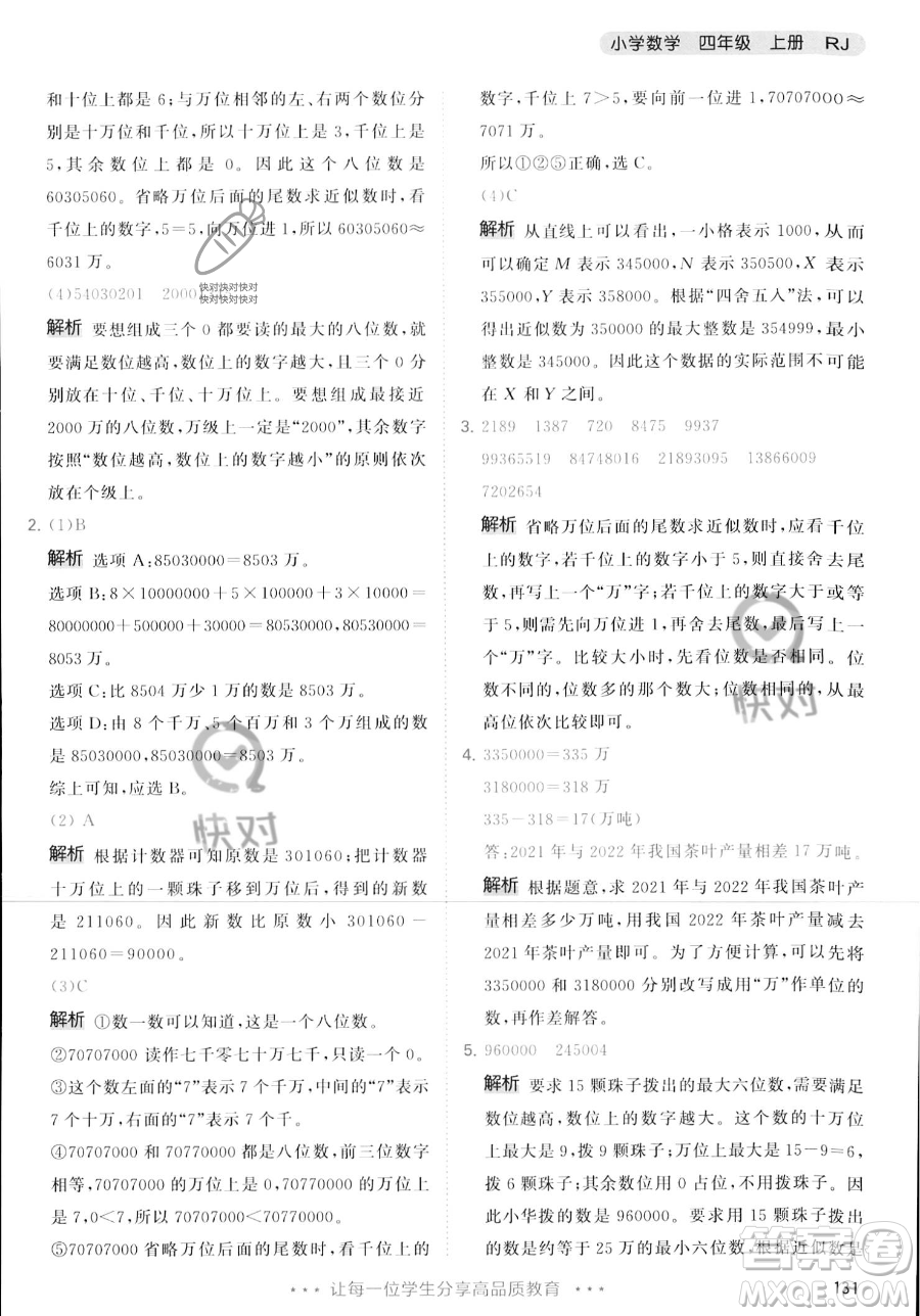 教育科學出版社2023年秋季53天天練四年級上冊數(shù)學人教版答案