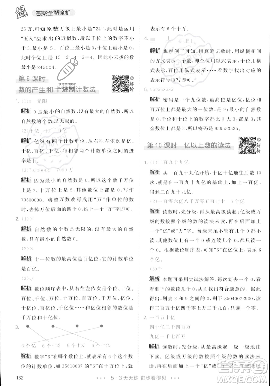 教育科學出版社2023年秋季53天天練四年級上冊數(shù)學人教版答案