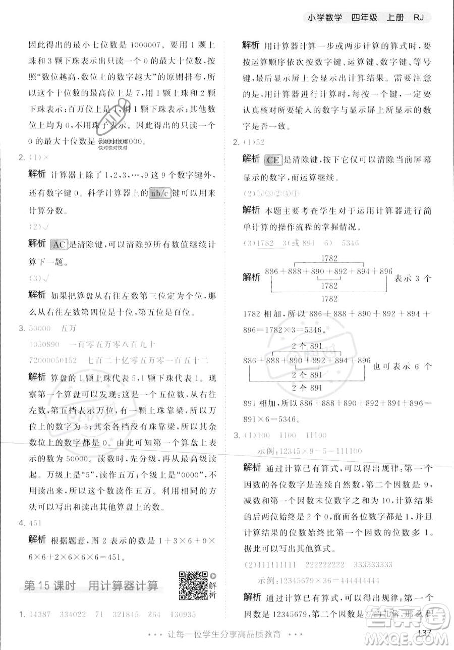 教育科學出版社2023年秋季53天天練四年級上冊數(shù)學人教版答案